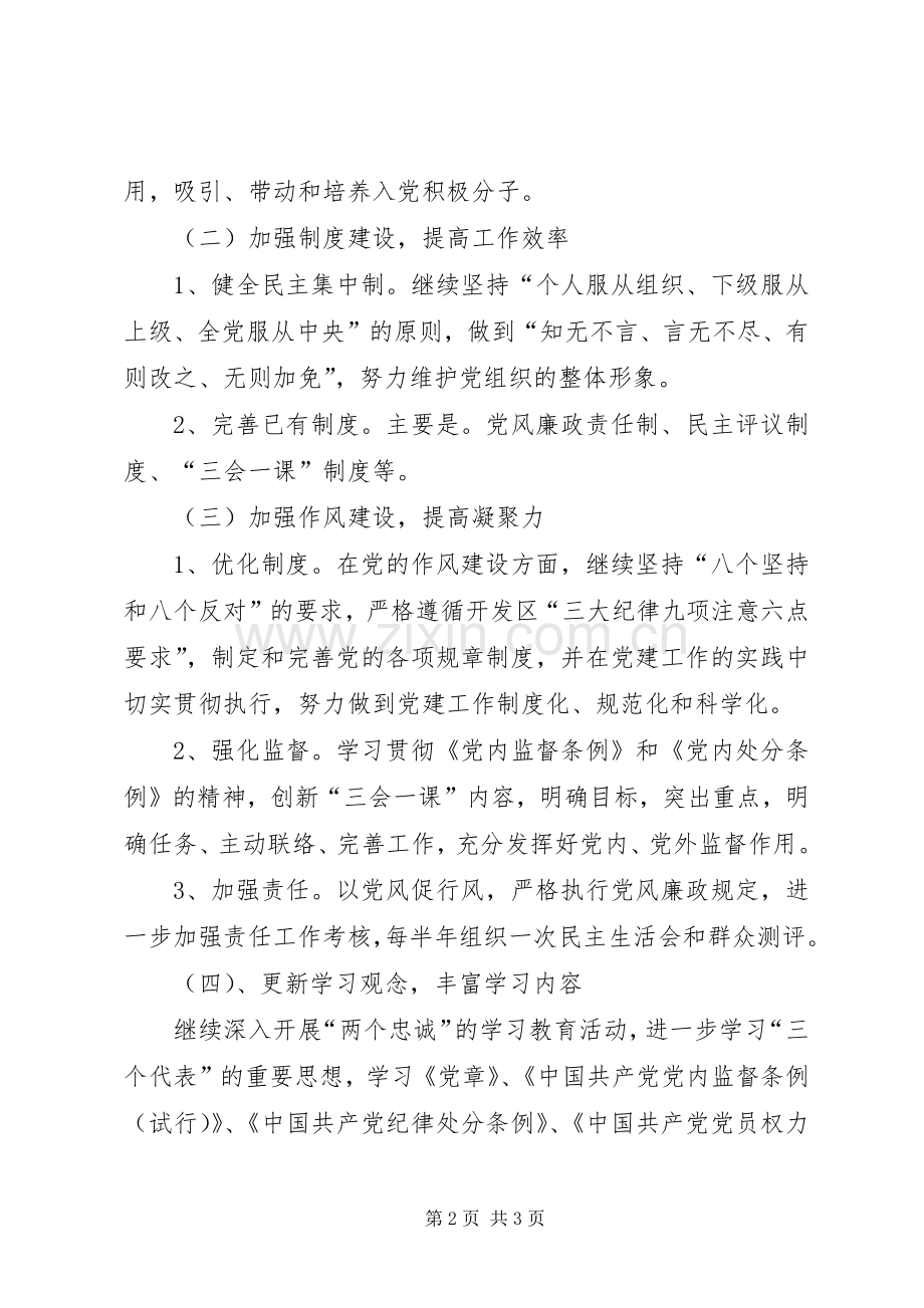 XX年信访局党支部工作计划.docx_第2页