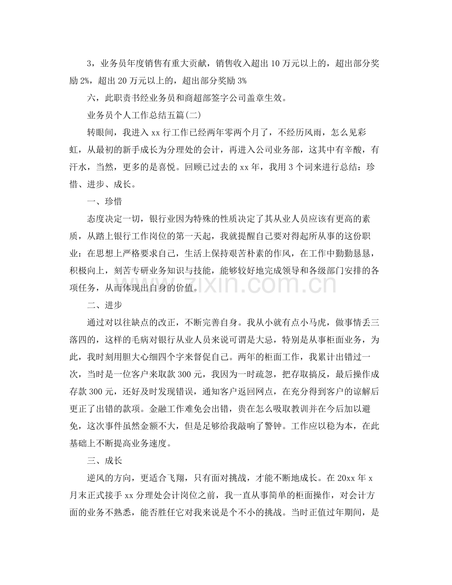 业务员个人工作总结五篇 .docx_第3页