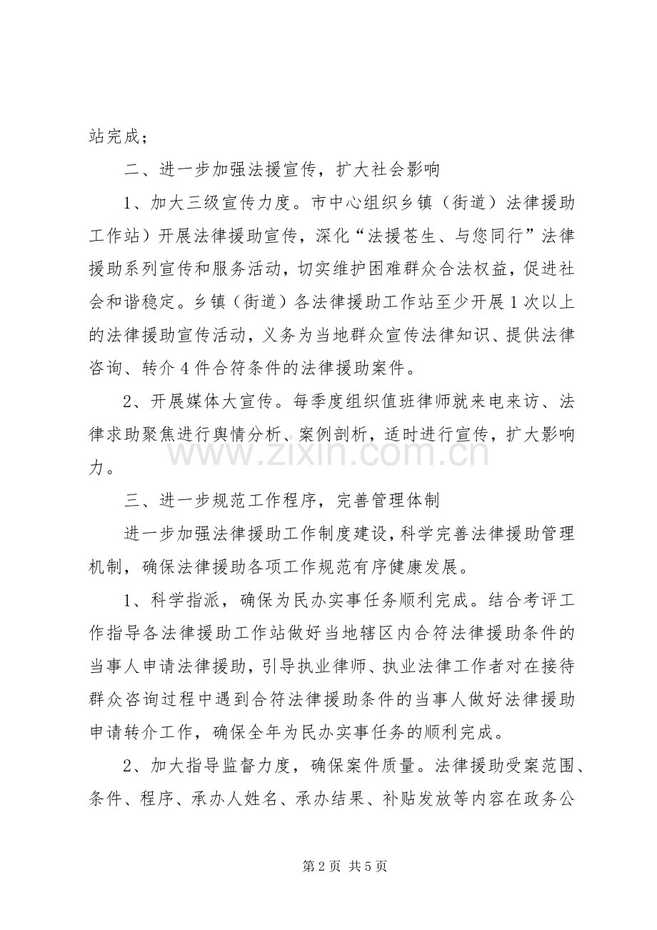 司法局法律援助中心工作计划.docx_第2页