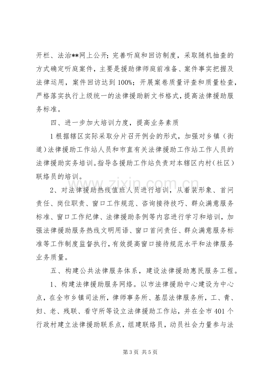 司法局法律援助中心工作计划.docx_第3页