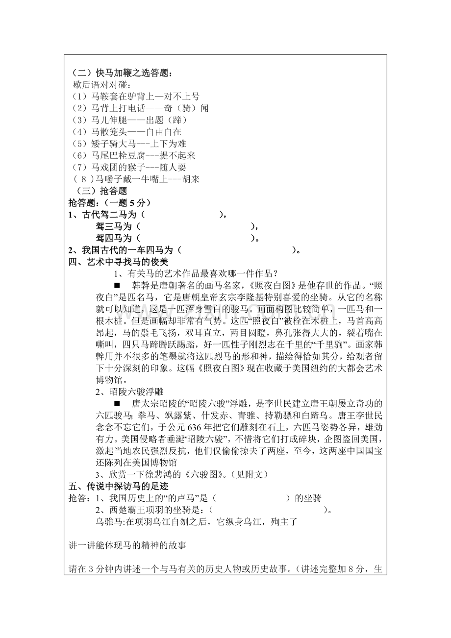 《马的世界——综合性学习》.doc_第3页