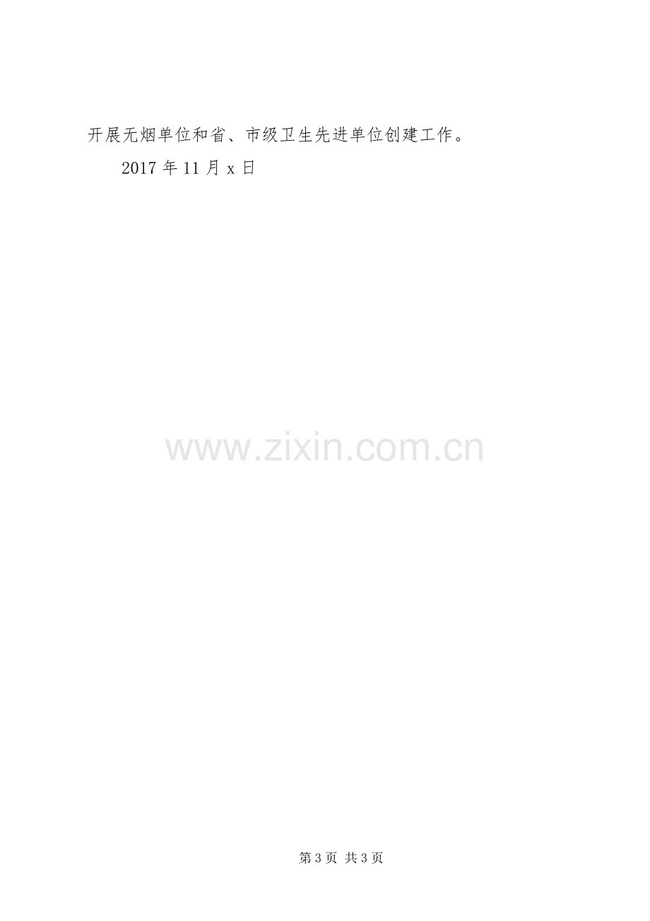 区卫计委XX年工作计划.docx_第3页