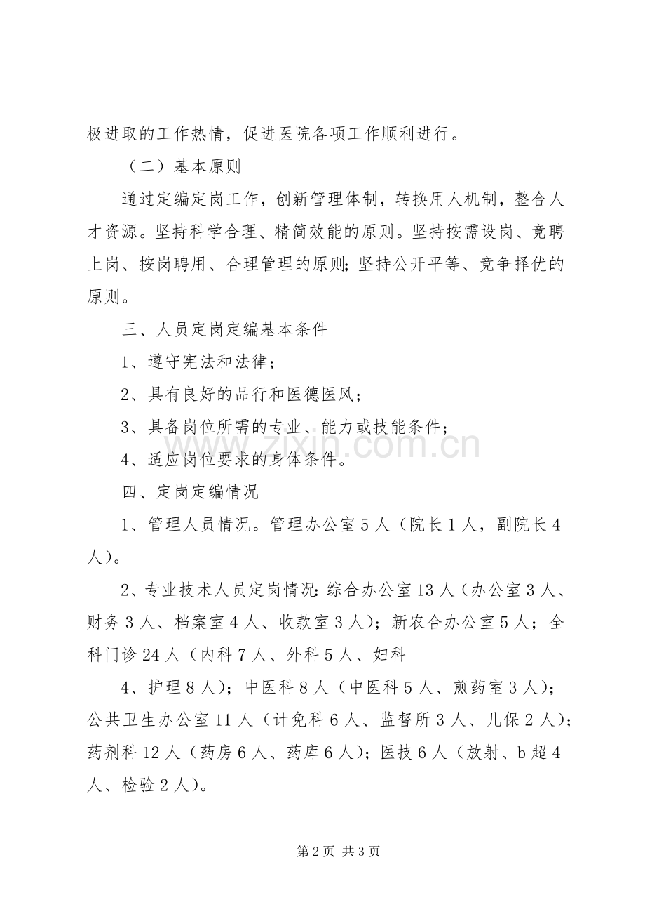 实验室人员定编计划 .docx_第2页