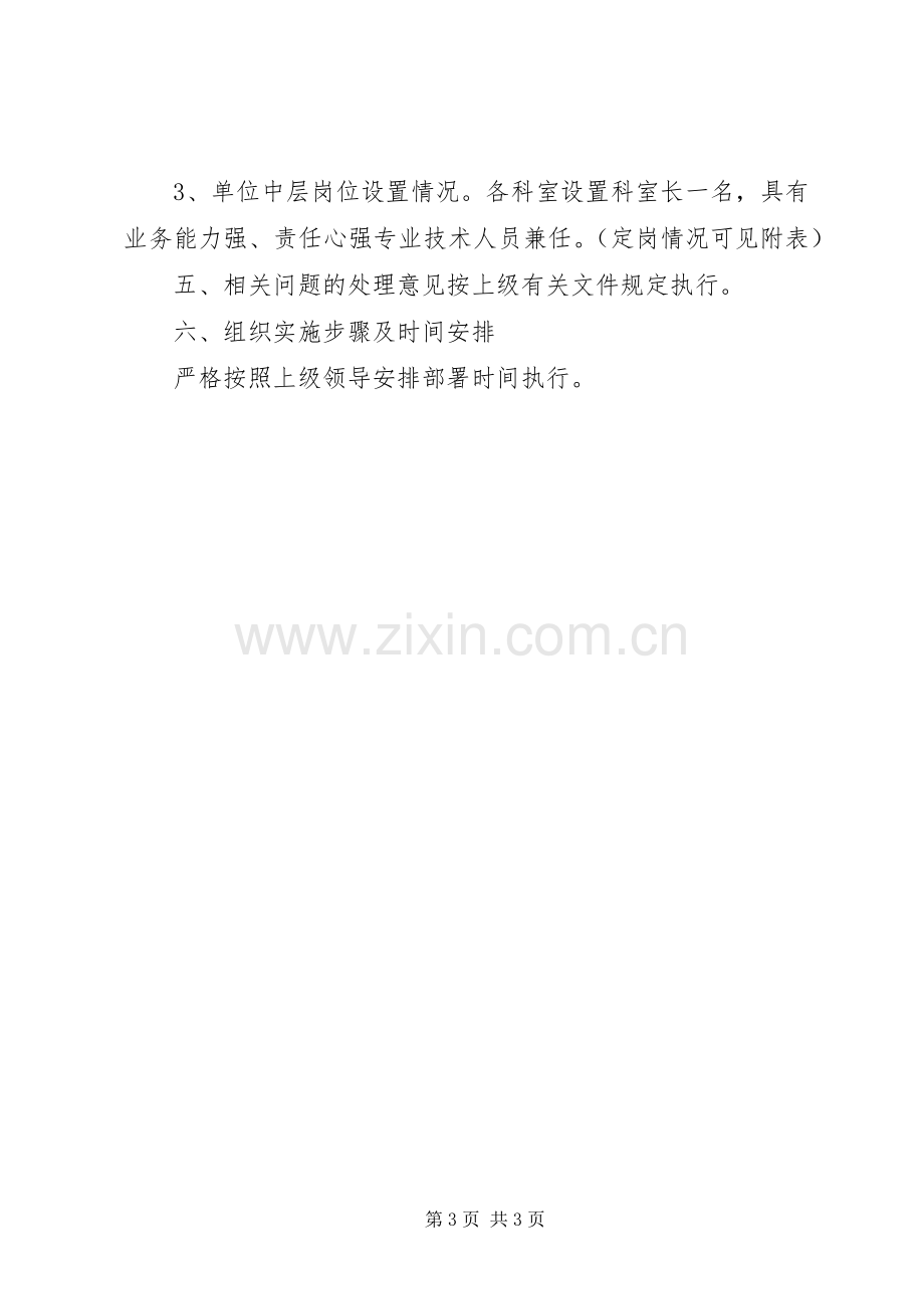 实验室人员定编计划 .docx_第3页