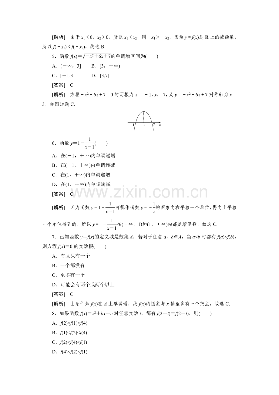 成才之路人教A版数学必修1练习1-3-1-1.doc_第2页