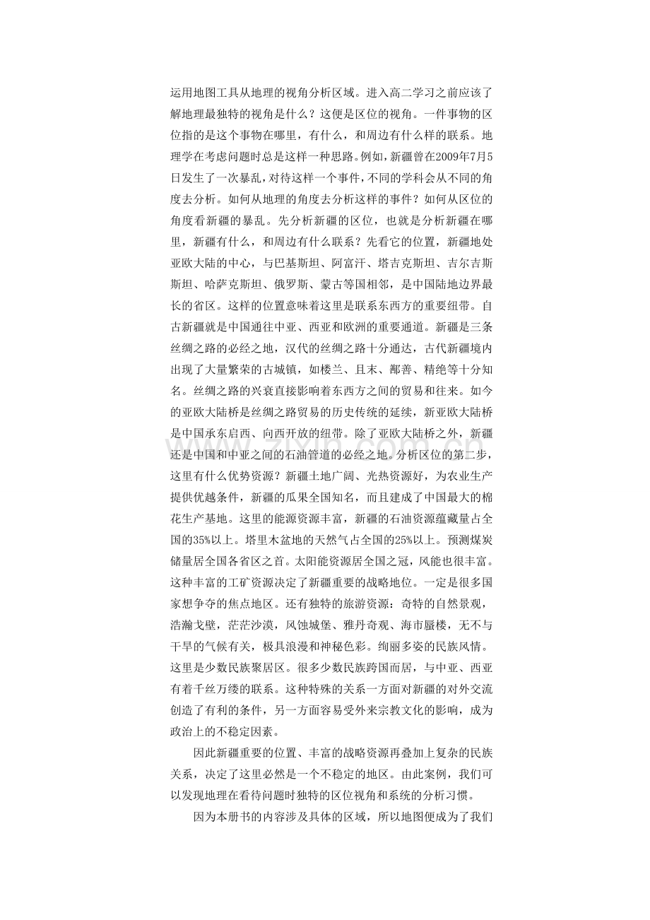 高二地理学习方法及.doc_第3页