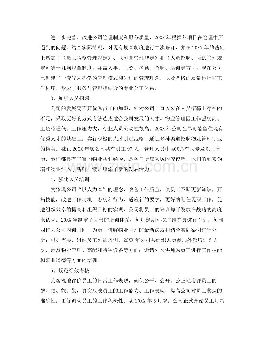 物业管理职员工作总结800字范文 .docx_第2页