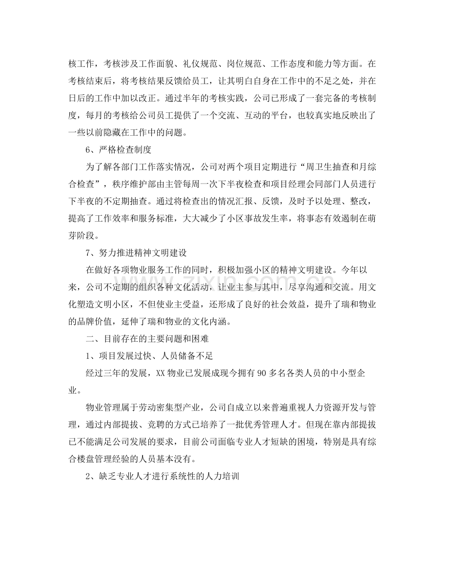 物业管理职员工作总结800字范文 .docx_第3页