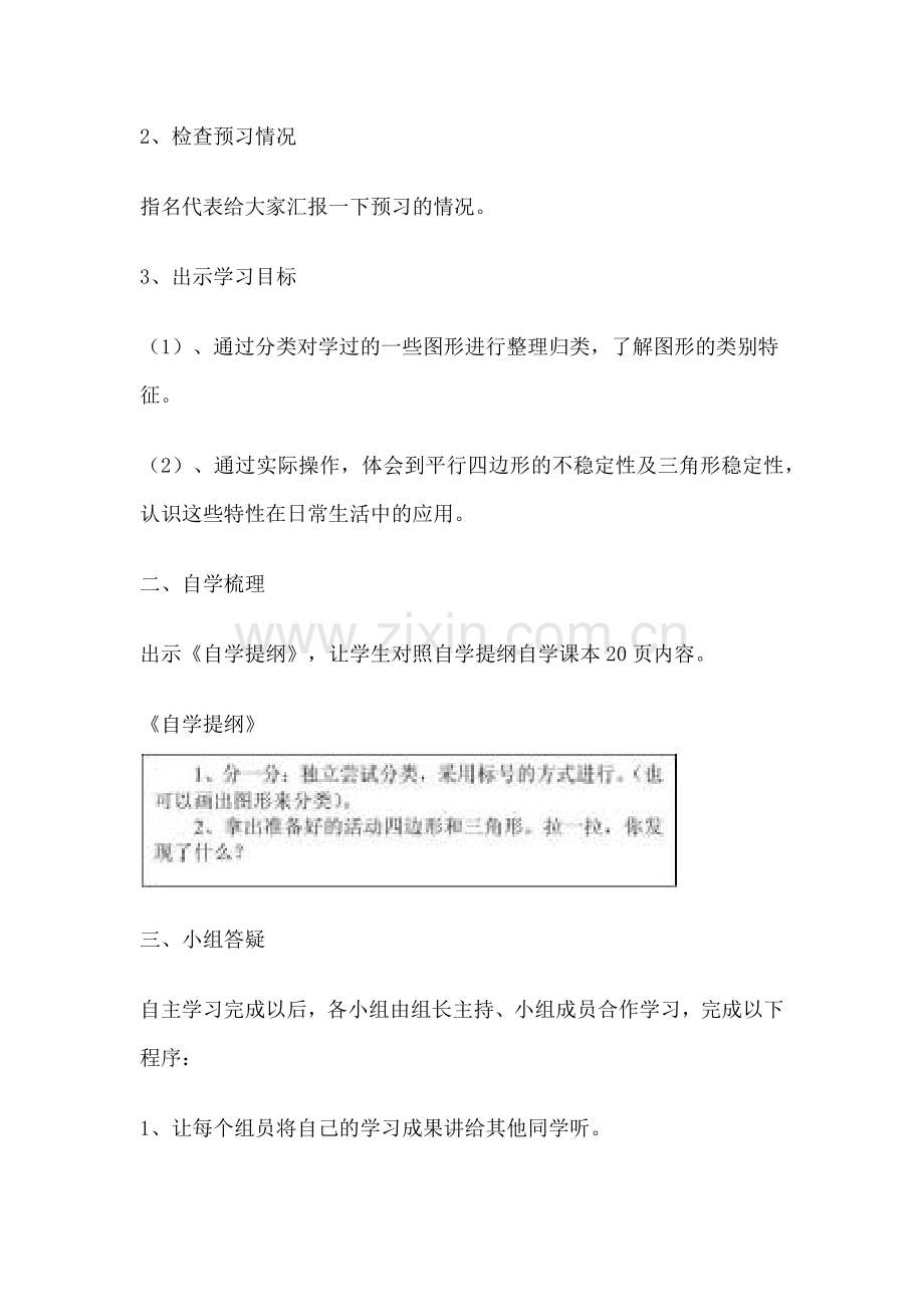 小学数学北师大2011课标版四年级j教学设计.docx_第2页