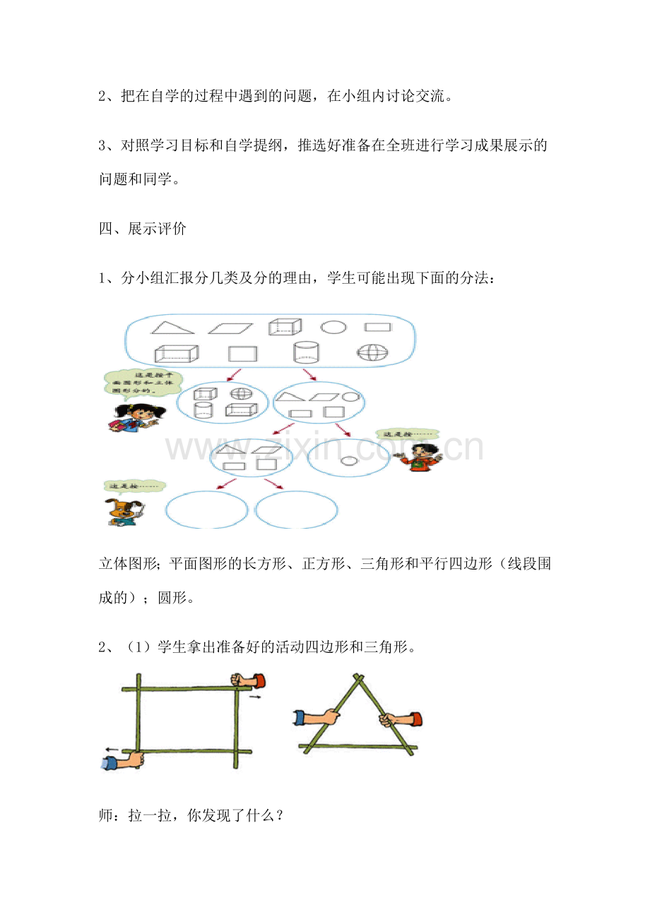 小学数学北师大2011课标版四年级j教学设计.docx_第3页