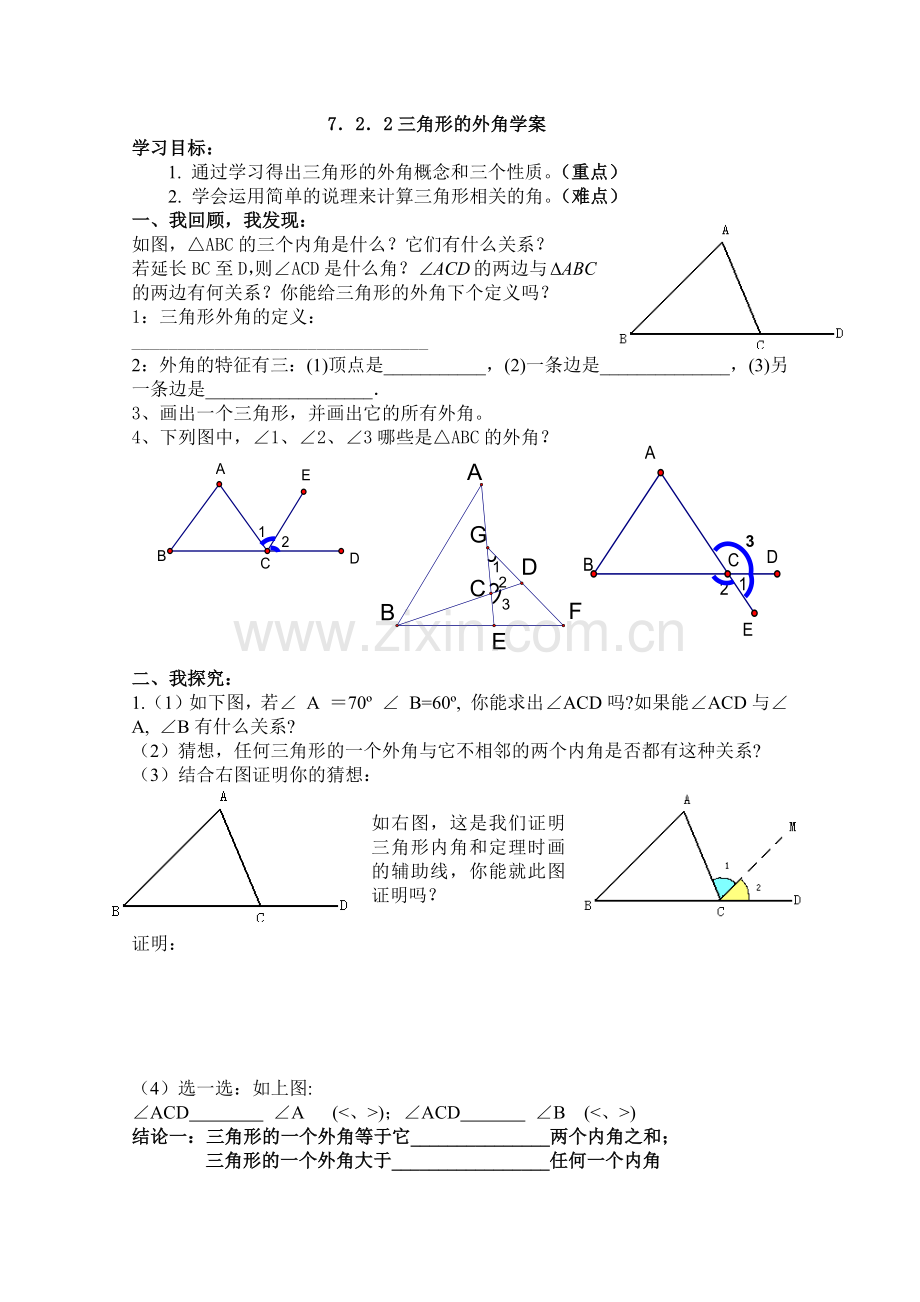 三角形的外角学案.docx_第1页