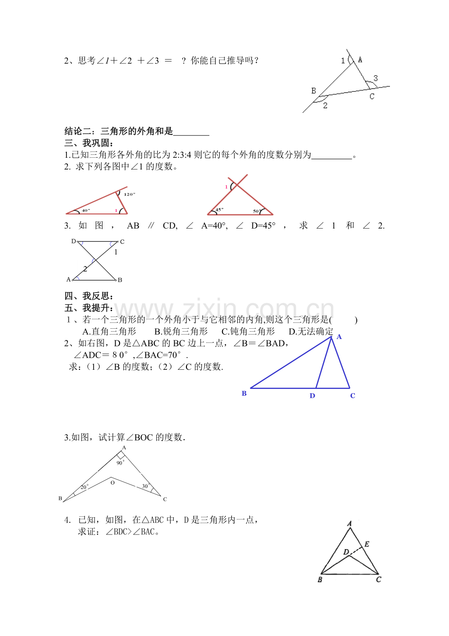 三角形的外角学案.docx_第2页