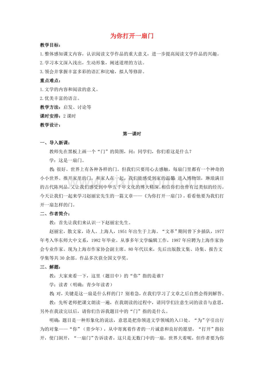 七年级语文上册 全册教案 苏教版.doc_第1页