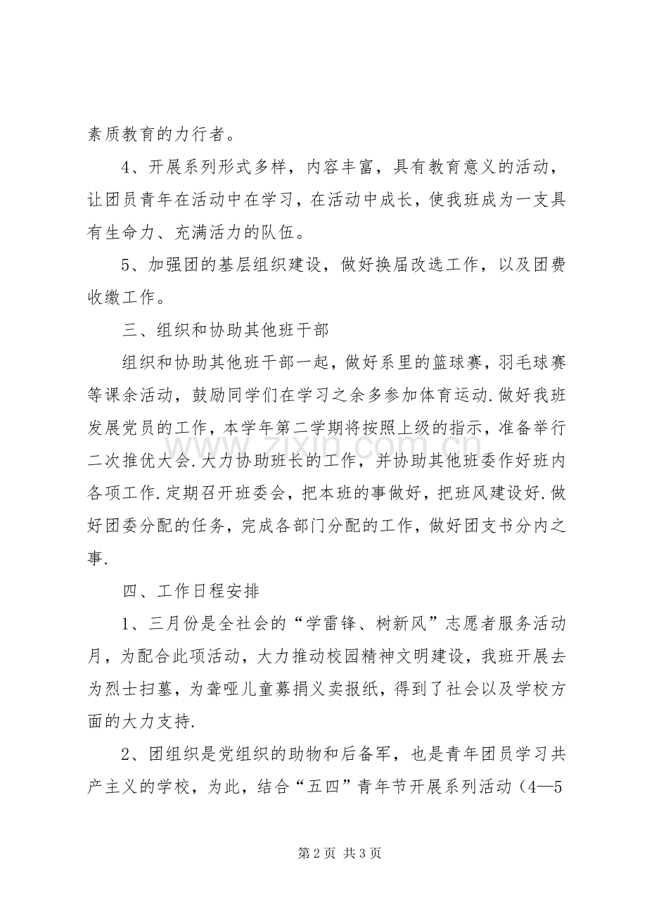 XX年下半年团支书个人工作计划范文.docx_第2页