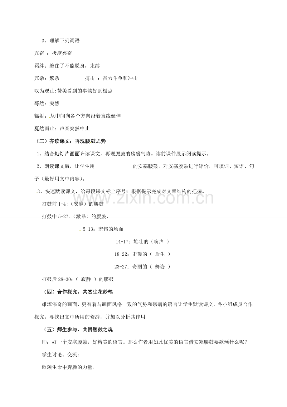 七年级语文下册 17《安塞腰鼓》教案 新人教版-新人教版初中七年级下册语文教案.doc_第2页