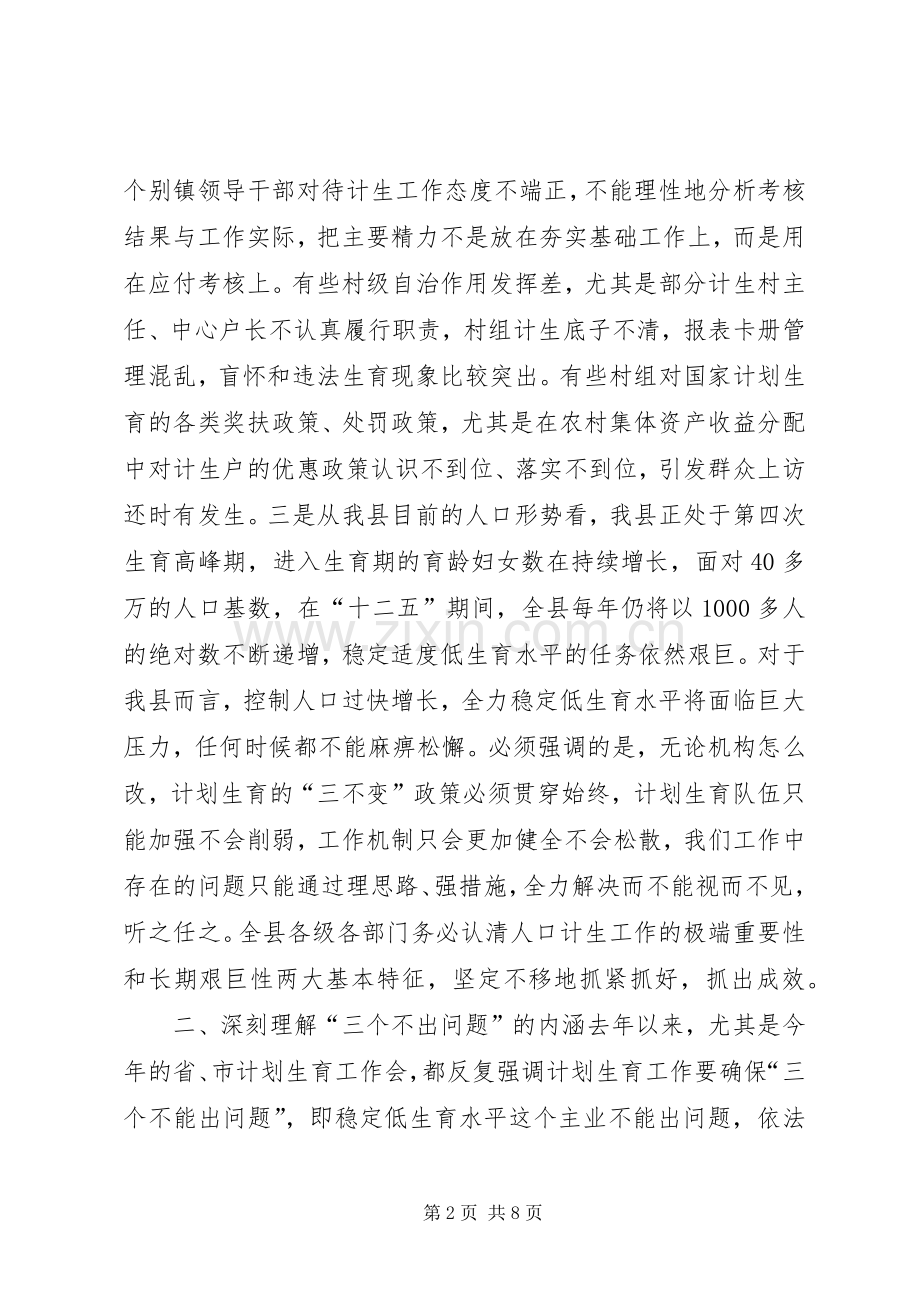 人口和计划生育工作会议讲话.docx_第2页