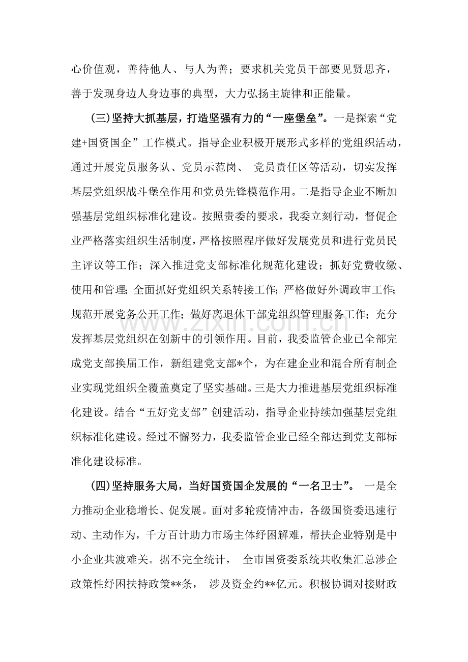 2024年党委书记抓基层党建工作述职报告范文两篇【供参考】.docx_第2页