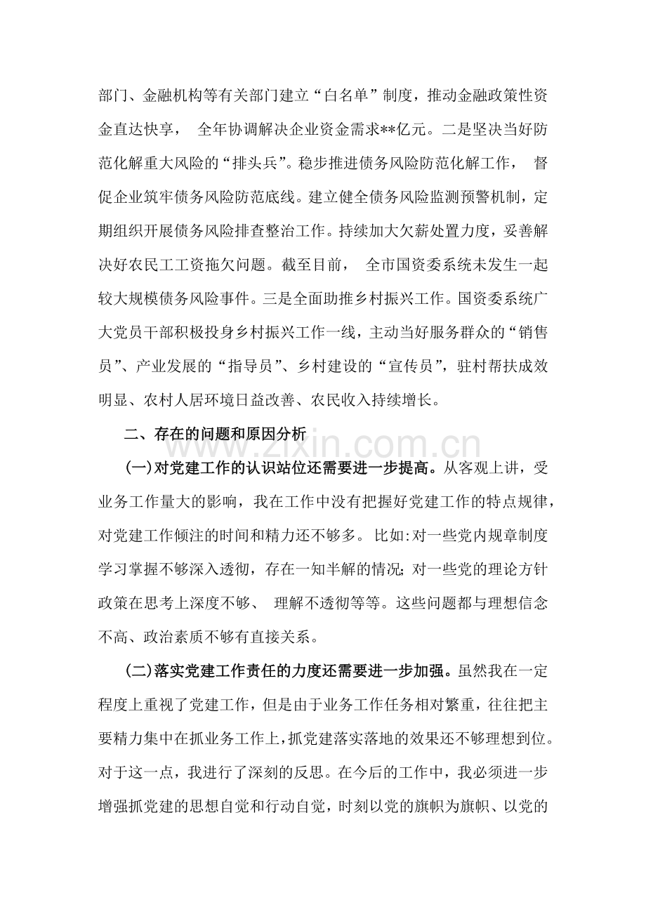 2024年党委书记抓基层党建工作述职报告范文两篇【供参考】.docx_第3页