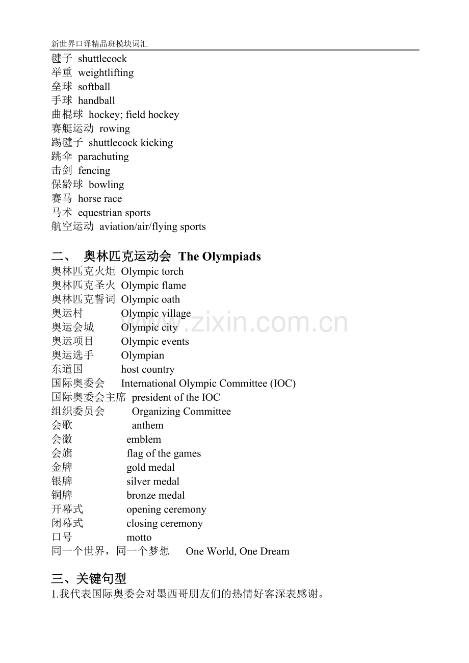 分类模块词汇-英语.doc_第2页