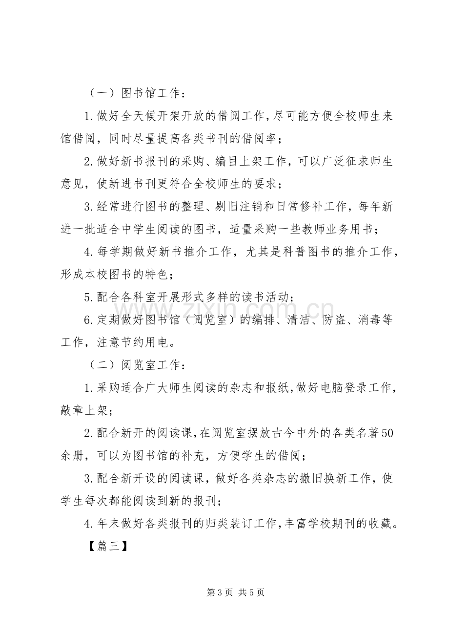 中学图书室工作计划书.docx_第3页