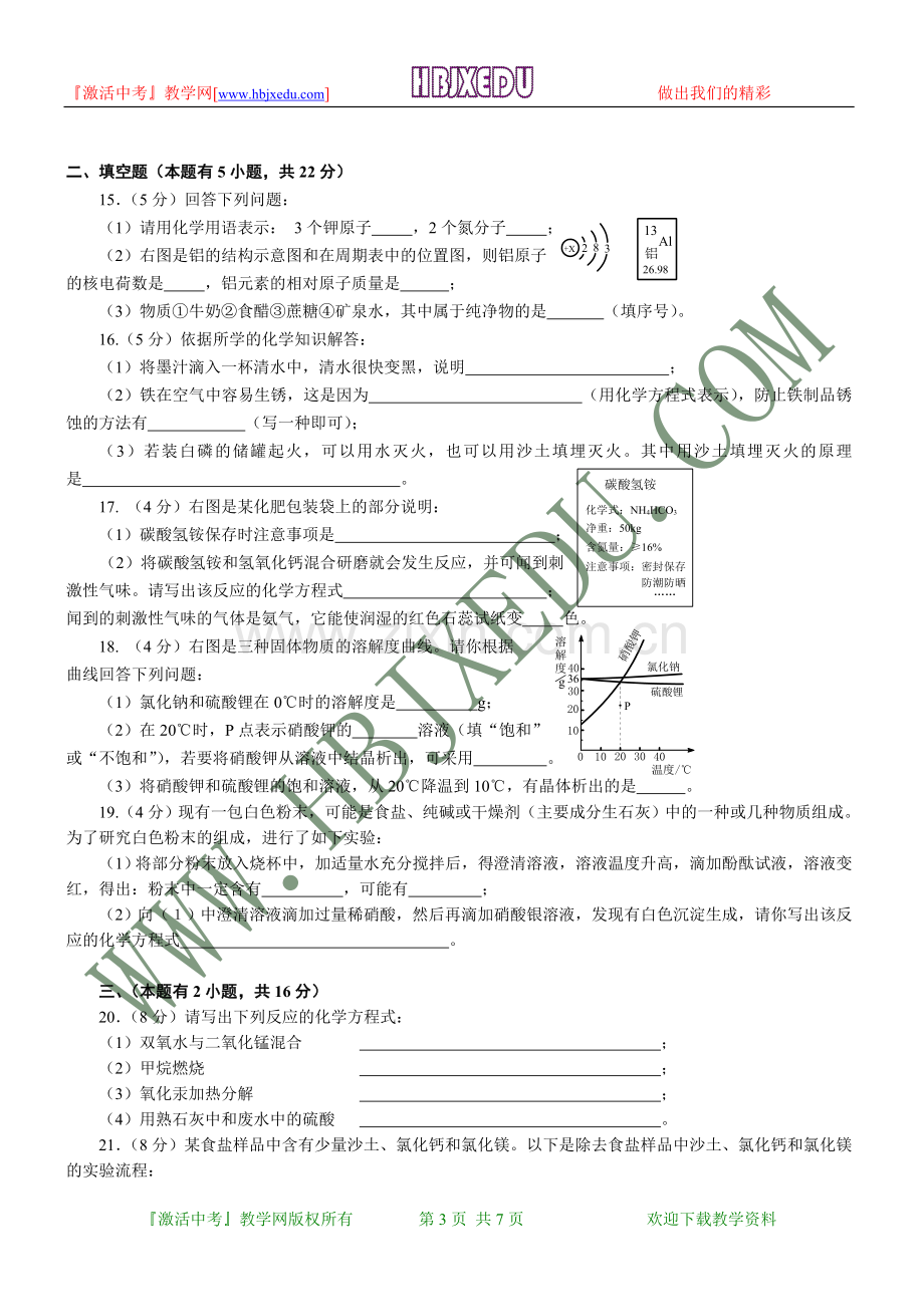 广东省肇庆市2012年初中毕业学业考试化学试卷.doc_第3页