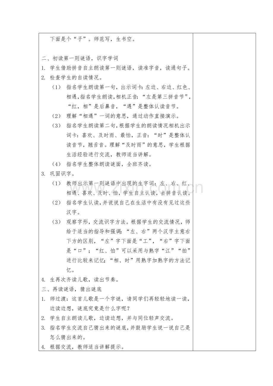 (部编)人教语文2011课标版一年级下册猜字谜-(2).docx_第2页