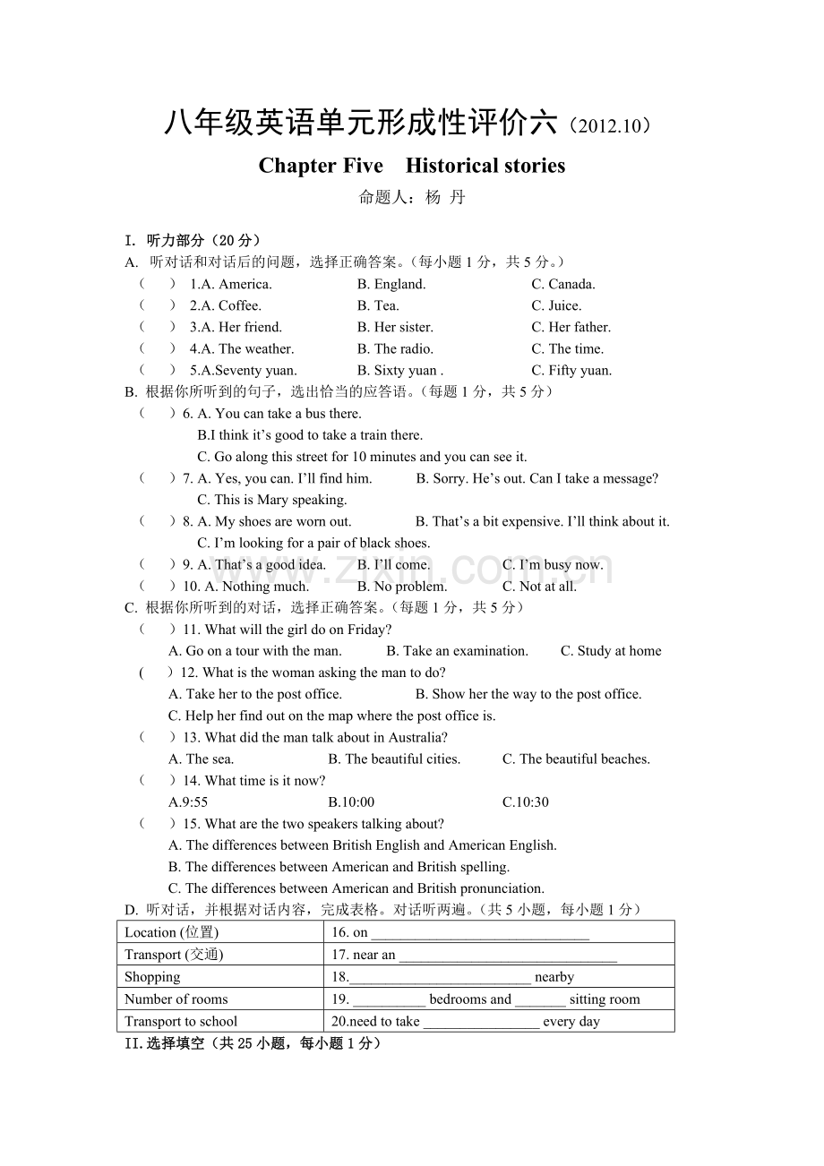 八年级英语单元形成性评价六.doc_第1页