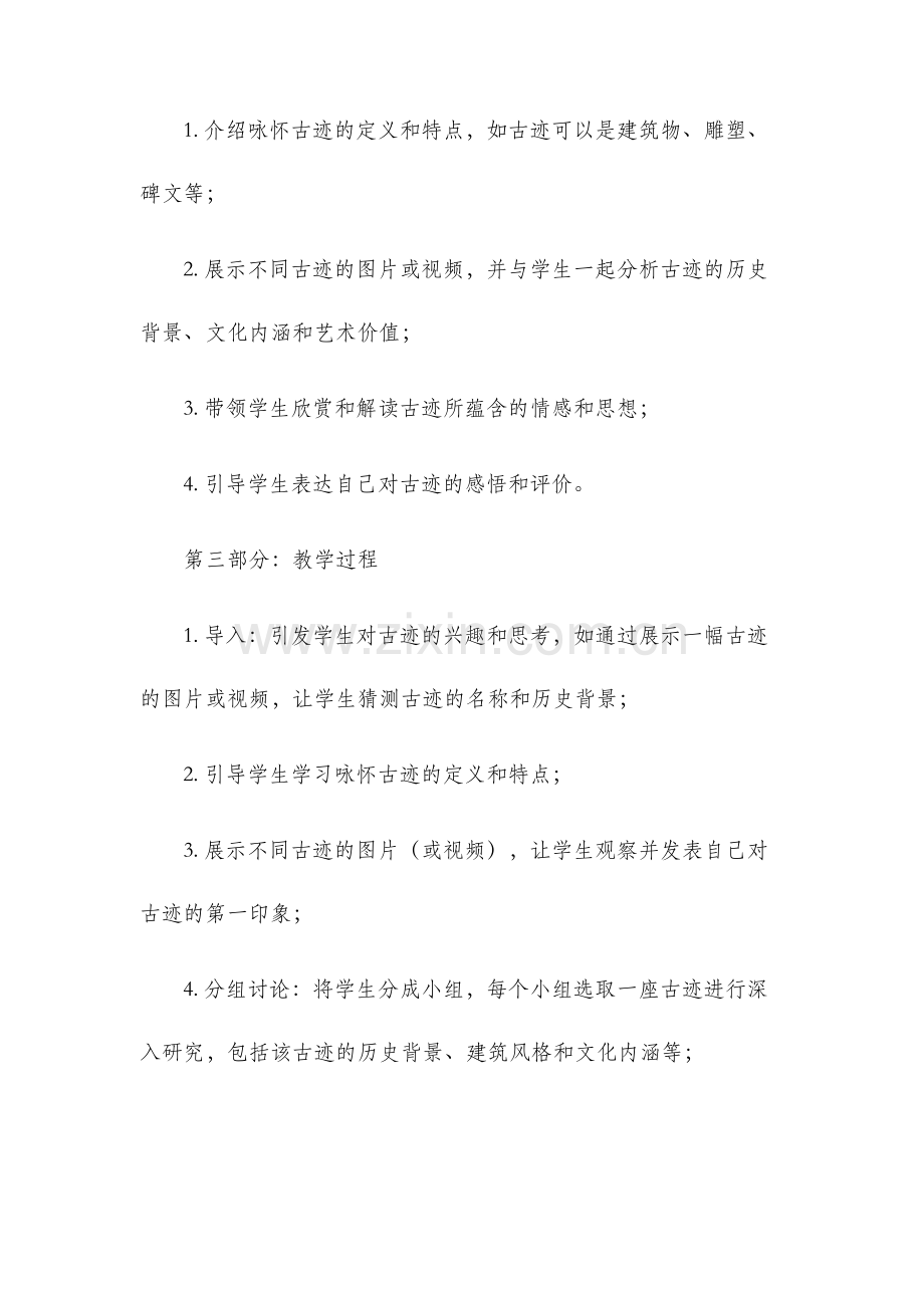 咏怀古迹教师导学案.docx_第2页