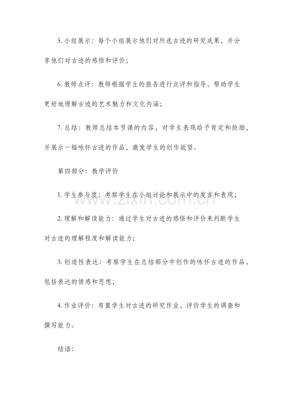 咏怀古迹教师导学案.docx_第3页