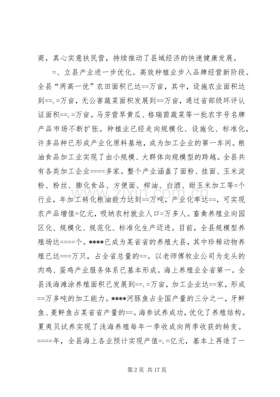 县委某年工作总结墍某年工作安排 .docx_第2页