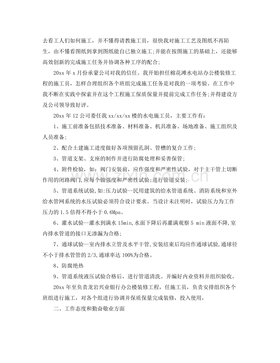 助理工程师个人年终工作总结 .docx_第2页