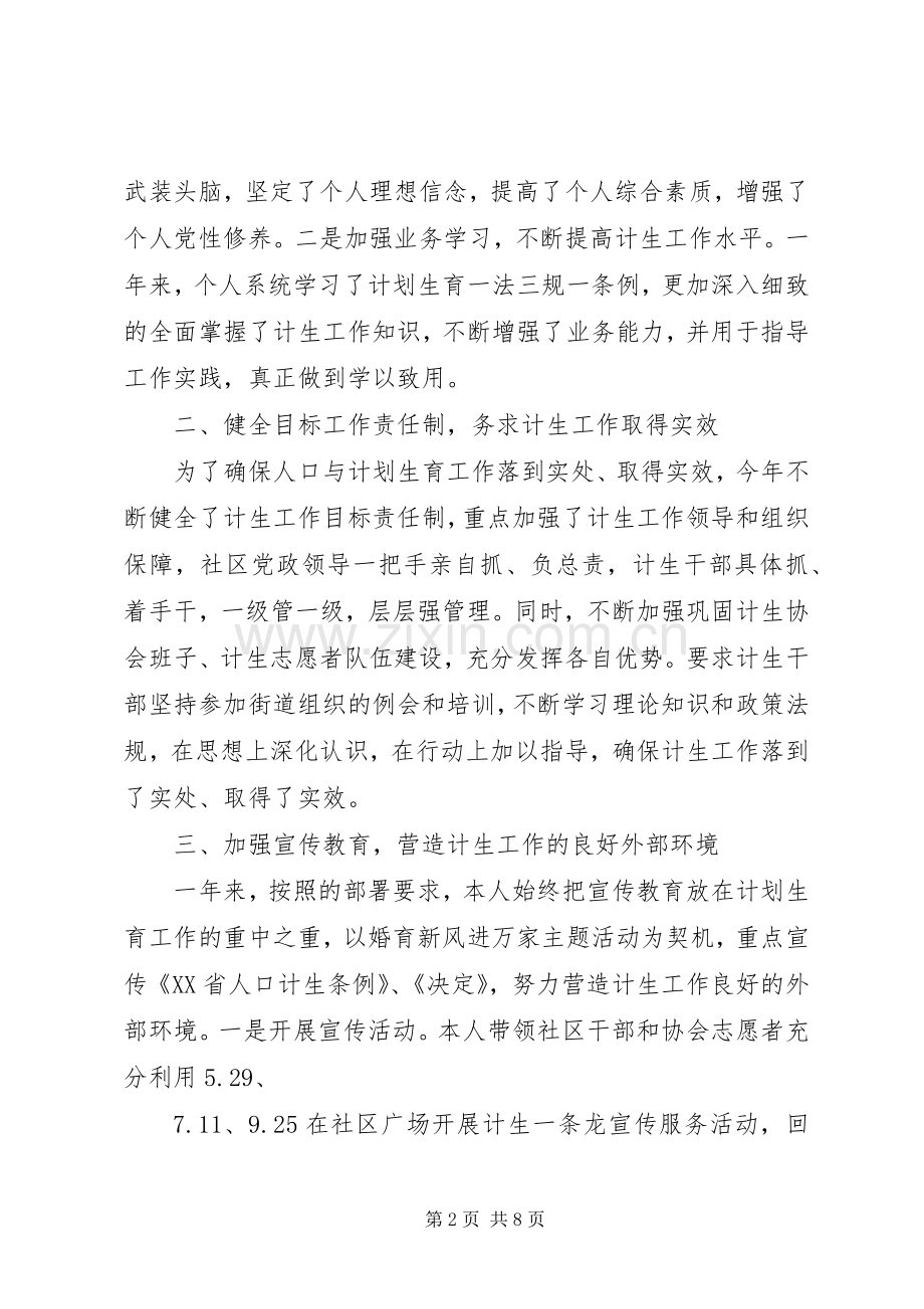 【社区计划生育个人工作总结范文】个人工作总结范文.docx_第2页