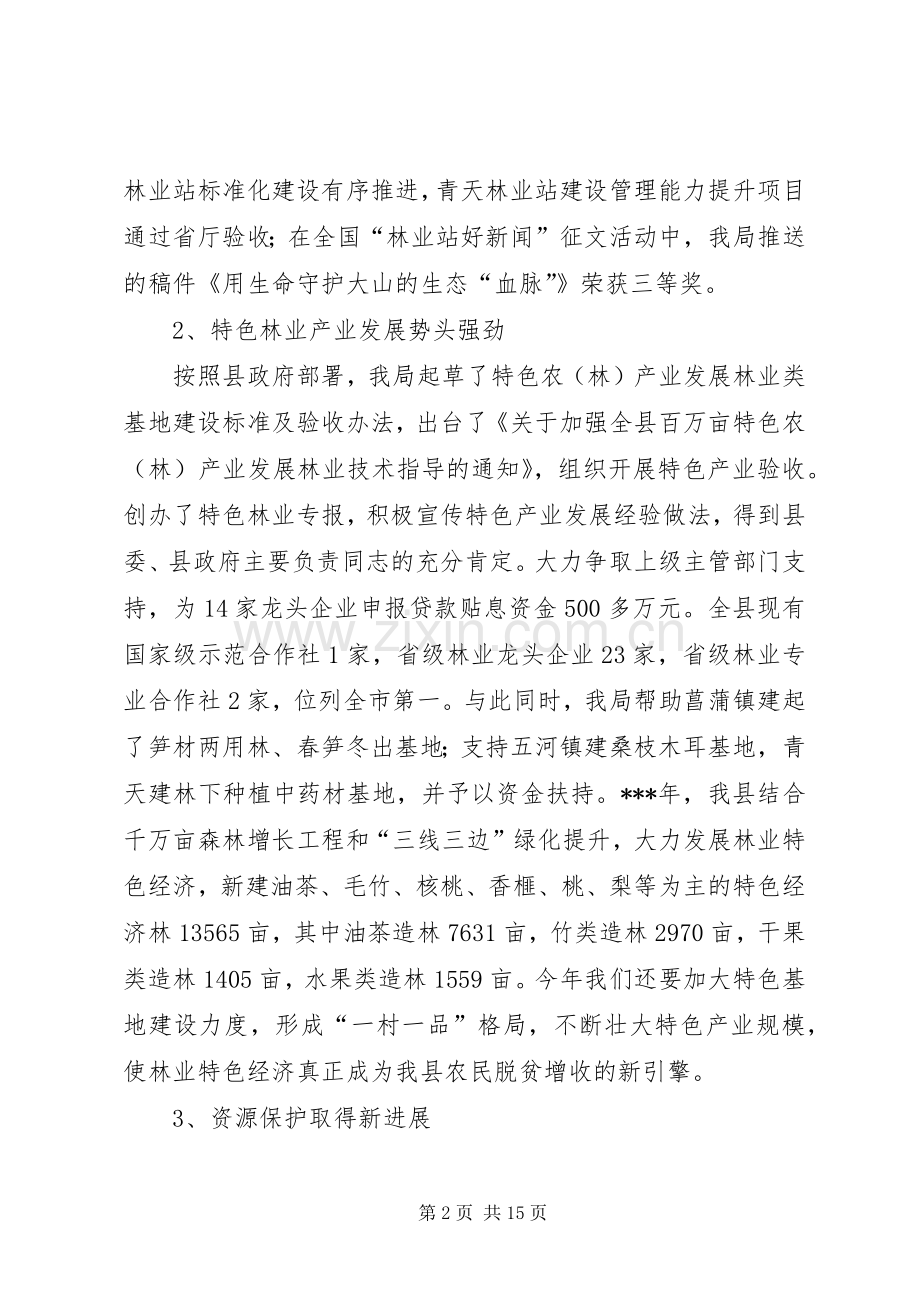 林业局上半年工作总结及下半年工作安排.docx_第2页