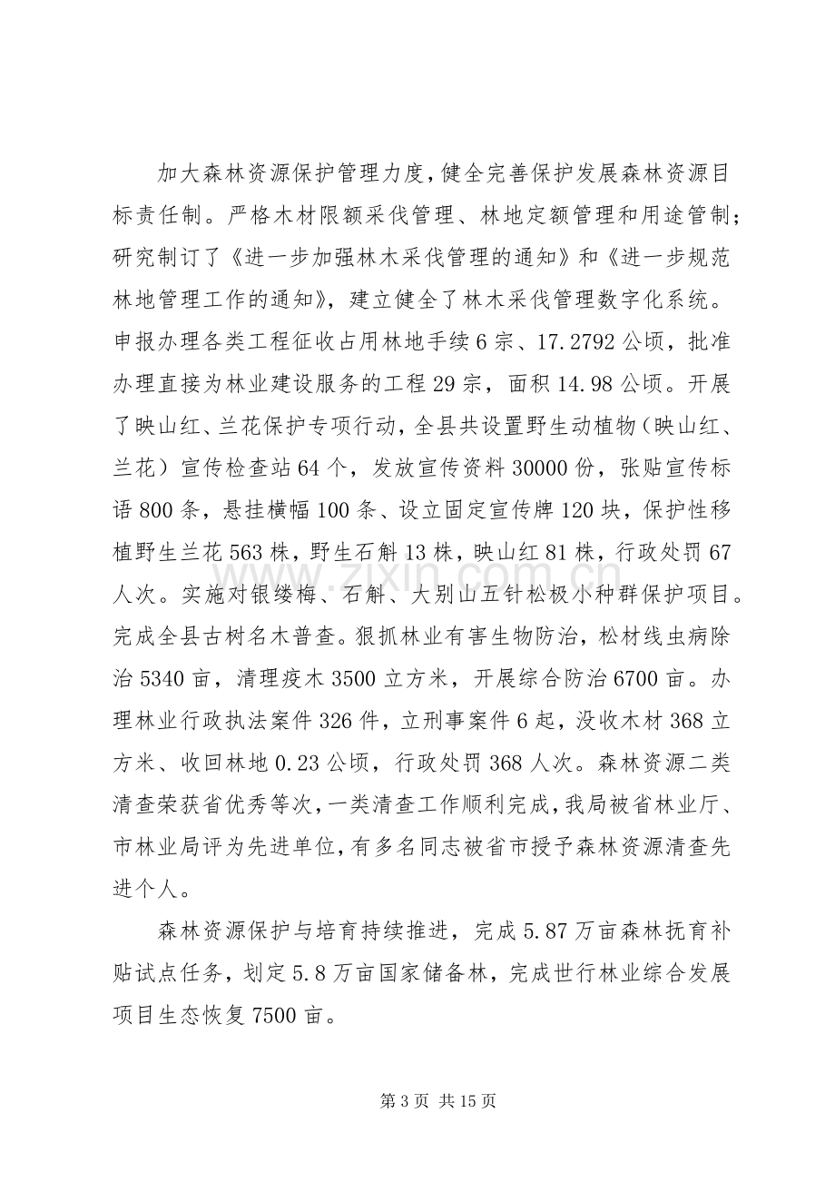 林业局上半年工作总结及下半年工作安排.docx_第3页