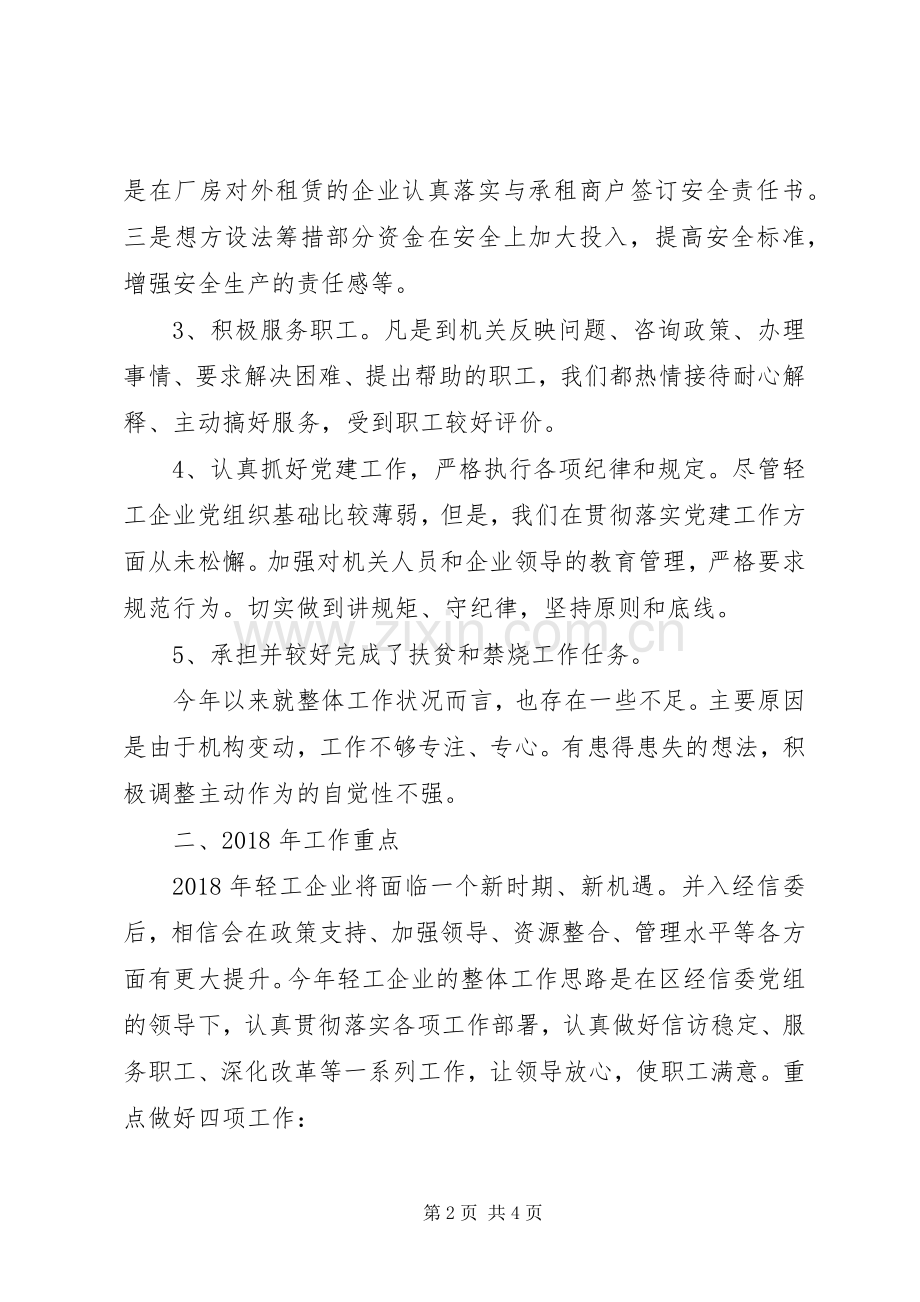 区轻工企业XX年工作总结和XX年工作计划.docx_第2页