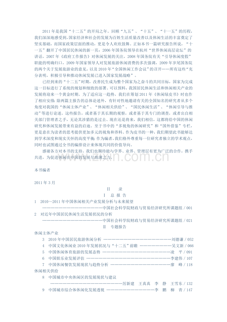 全国19省份将休闲纳入“十二五”发展规划.doc_第3页