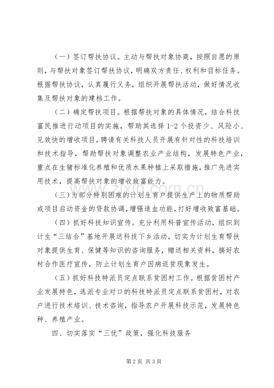 计划生育科技帮扶工作实施方案.docx_第2页