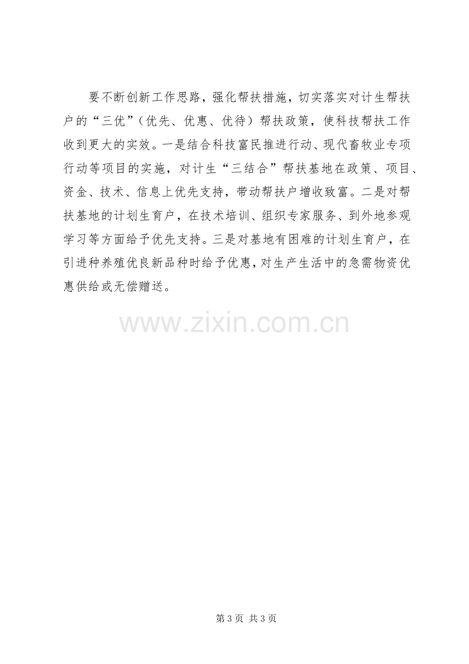 计划生育科技帮扶工作实施方案.docx_第3页