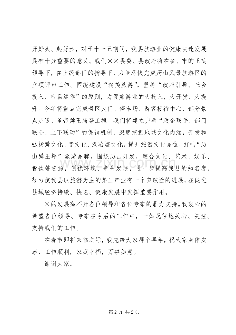 政府副县长在历山风景区控制性详细规划评审会上的讲话 .docx_第2页