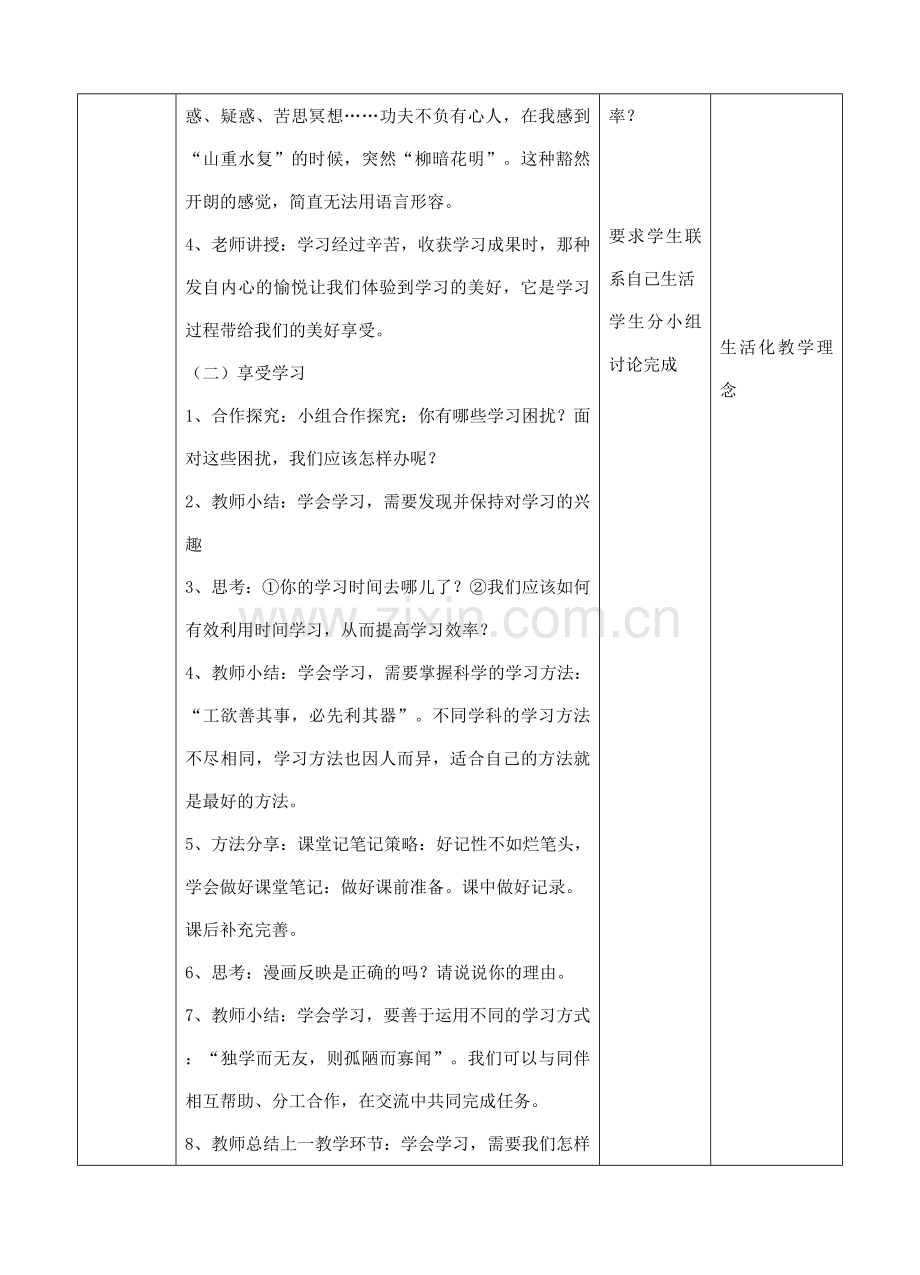 七年级道德与法治上册 第一单元 成长的节拍 第二课 学习新天地 第2框 享受学习教案 新人教版-新人教版初中七年级全册政治教案.doc_第2页