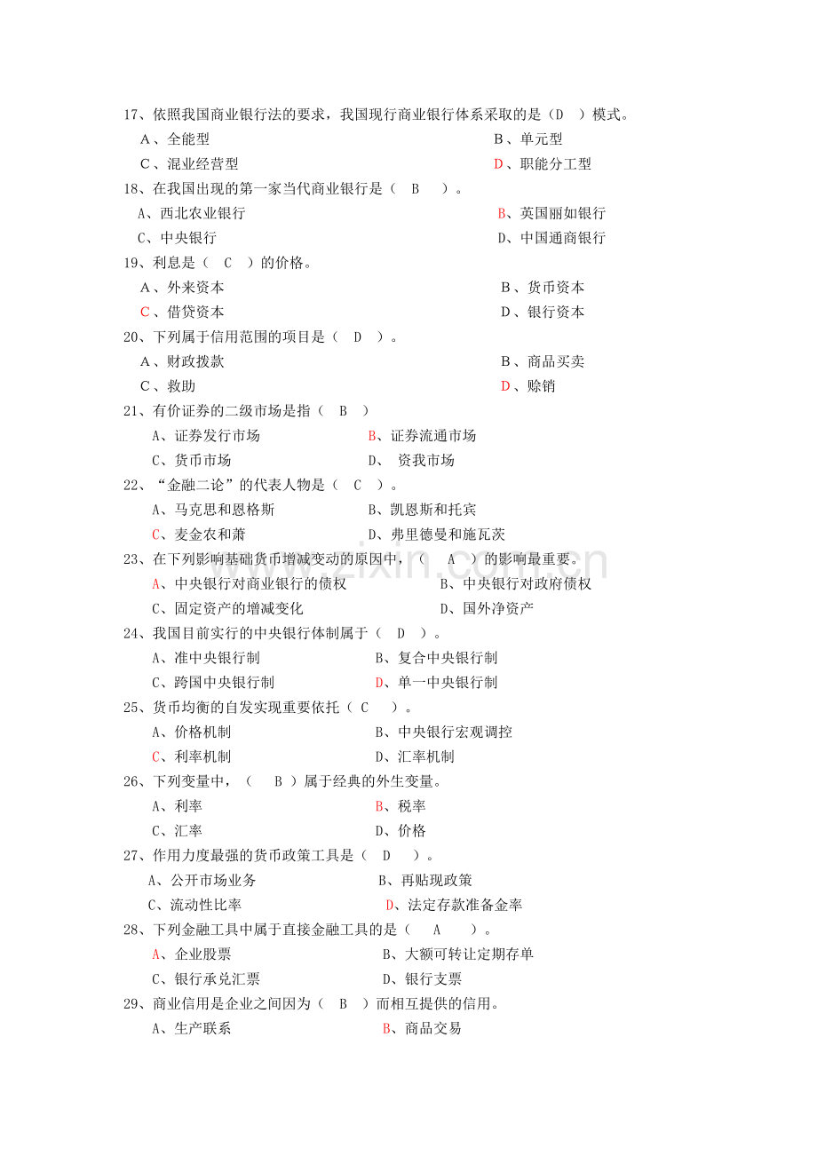 2024年金融学复习资料资料.doc_第3页