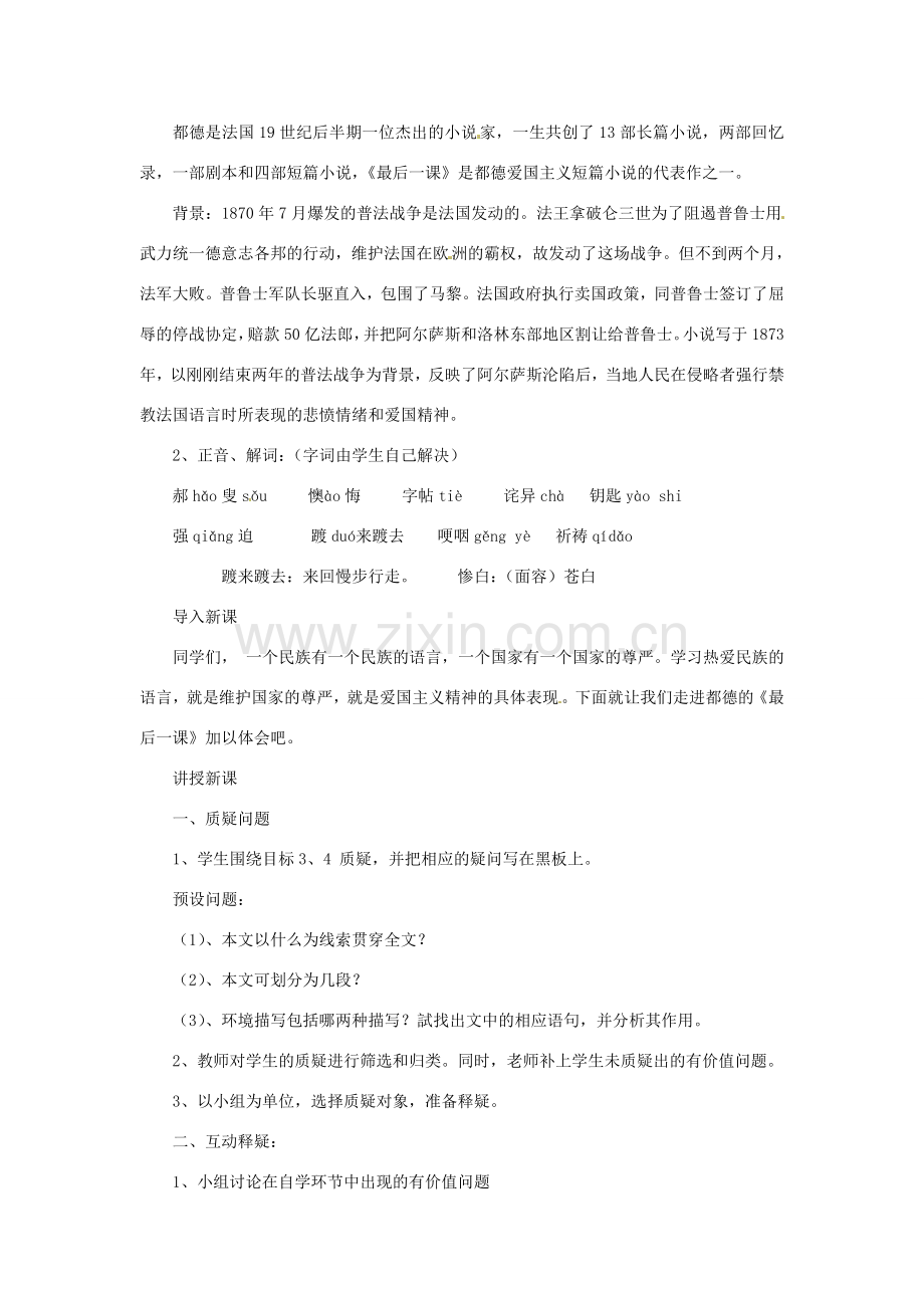 河南省汝州市王寨乡第二初级中学七年级语文下册 7 最后一课教案2 新人教版.doc_第2页