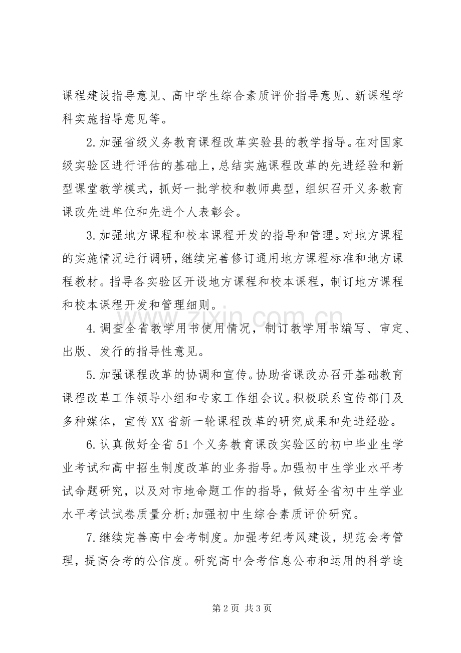 省教育厅工作计划.docx_第2页