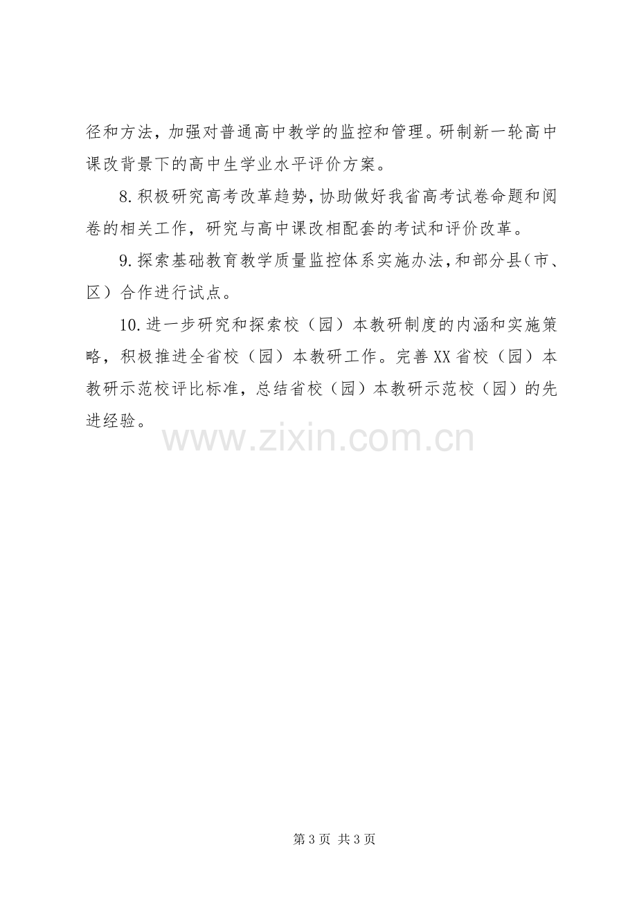 省教育厅工作计划.docx_第3页