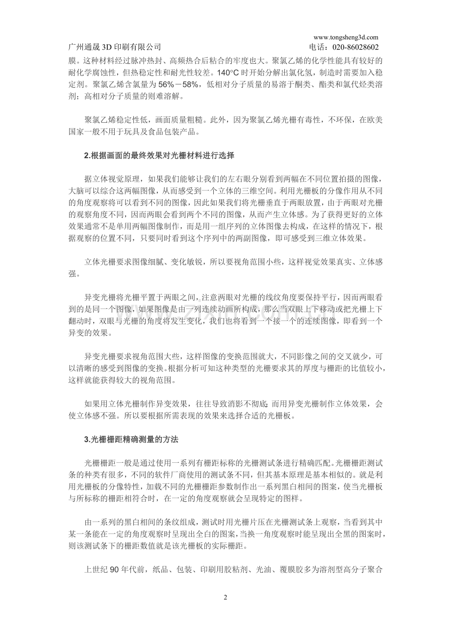 立体印刷材料的应用及其技术标准.doc_第2页