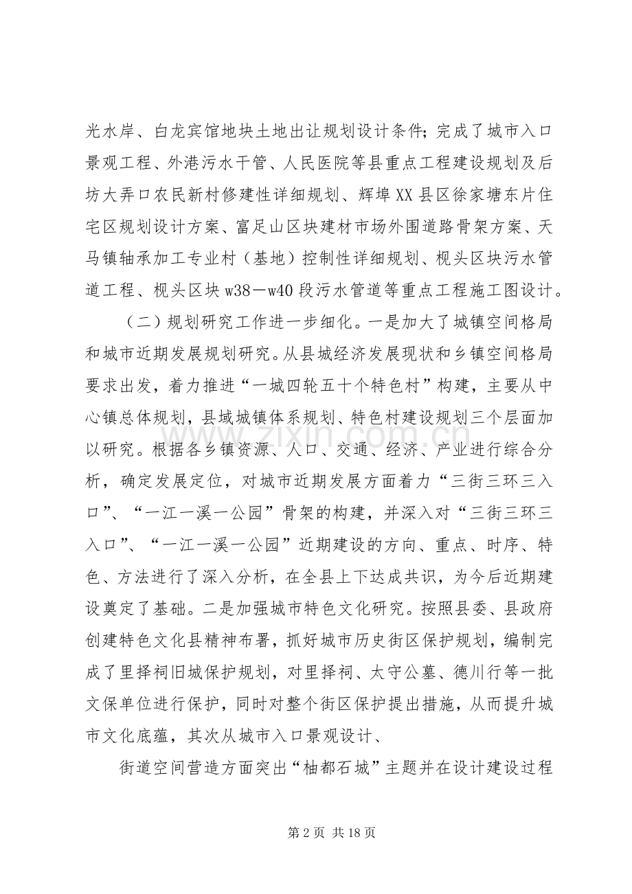 县规划建设局XX年工作总结及XX年工作思路.docx_第2页