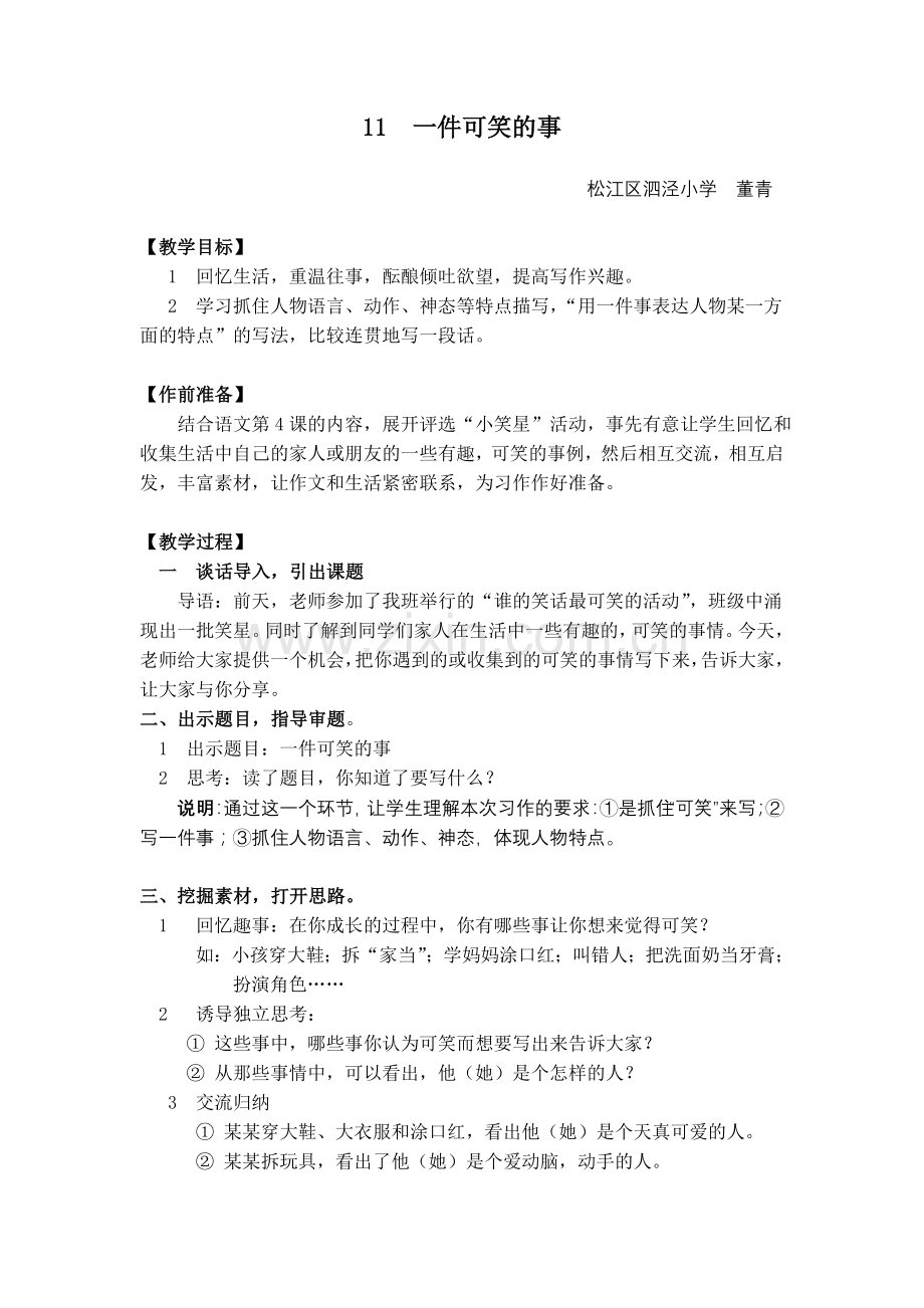 一件可笑的事.doc_第1页