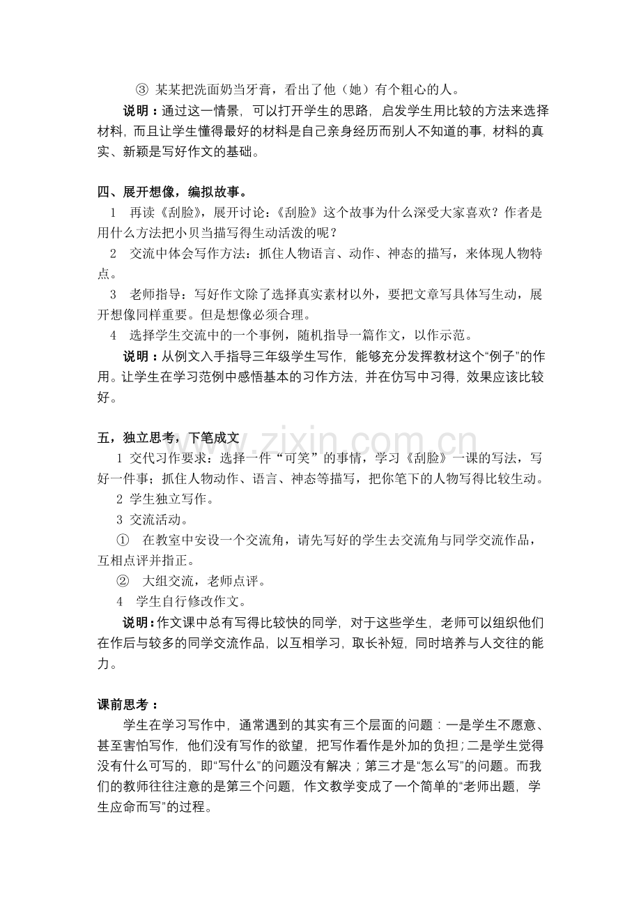 一件可笑的事.doc_第2页