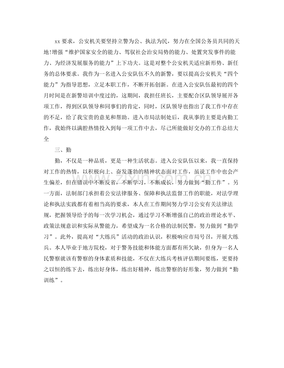 法制民警转正工作总结700字 .docx_第2页