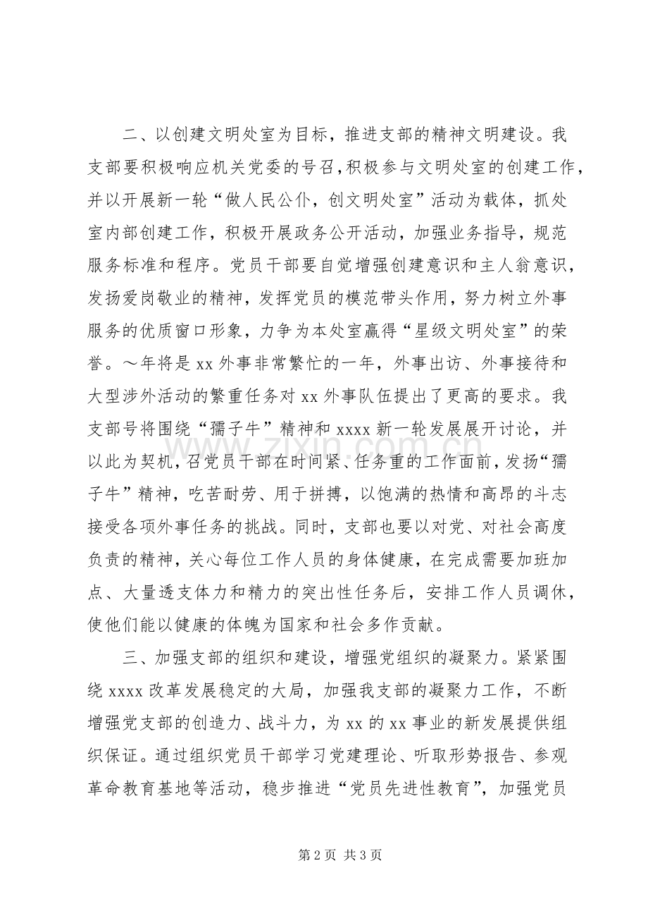 机关党支部年度工作计划要点.docx_第2页